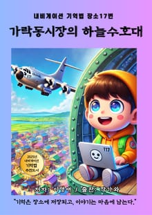가락동시장의 하늘수호대