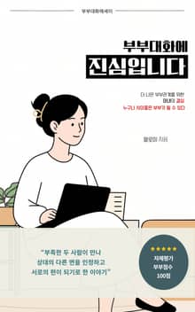 부부대화에 진심입니다