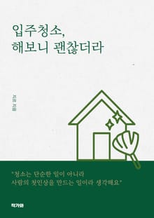 입주청소 해보니 괜찮더라