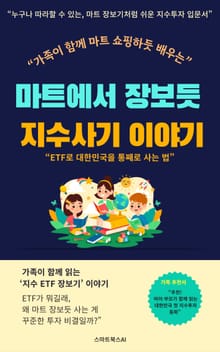 마트에서 장보듯 지수 사기
