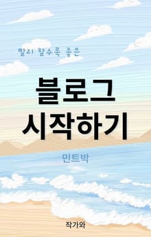 블로그 시작하기