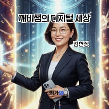 깨비쌤의 디지털 세상