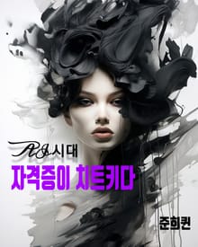 AI시대 자격증이 치트키다
