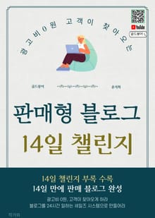 판매형 블로그 14일 챌린지