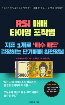 RSI 매매 타이밍 포착법