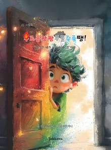 우르릉쾅쾅부글주륵땡