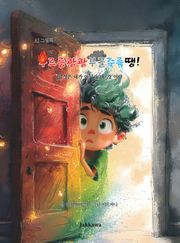 우르릉쾅쾅부글주륵땡