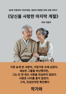 당신을 사랑한 마지막 계절