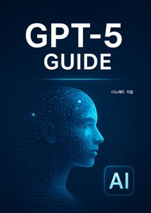 GPT-5 GUIDE
