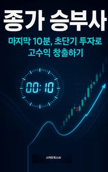 종가 승부사