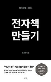 전자책 만들기