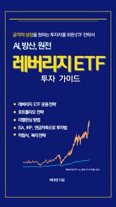 레버리지ETF 투자가이드 표지 이미지
