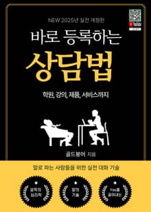 바로 등록하는 상담법