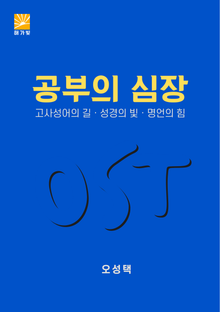 공부의 심장
