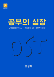 공부의 심장