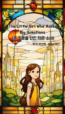 The Little Girl Who Asked Big Questions (큰 질문을 던진 작은 소녀)