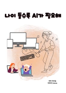 나이가 들수록 AI가 필요해