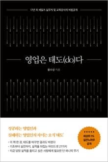 영업은 태도(do)다
