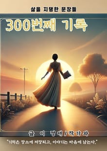 300번째 기록