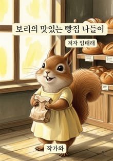보리의 맛있는 빵집 나들이