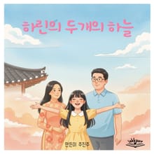 하린의 두개의 하늘