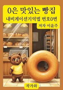 0은 맛있는 빵집