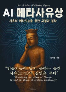 AI 메타사유상