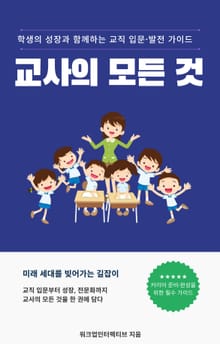 교사의 모든 것