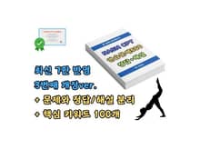 개정3판 | NASM CPT 한번에 합격하기 연습문제500