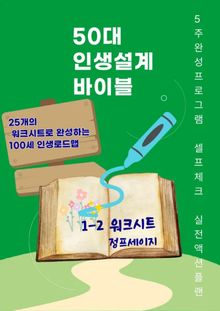 50대 인생설계 바이블
