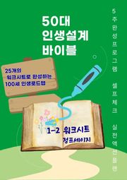 50대 인생설계 바이블