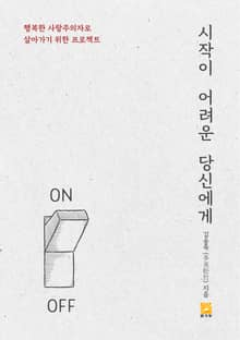 시작이 어려운 당신에게