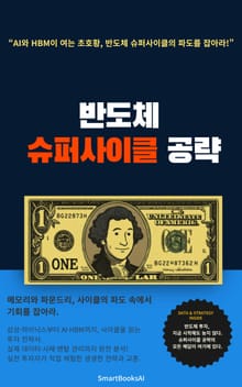 반도체 슈퍼사이클 공략