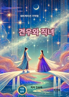견우와 직녀