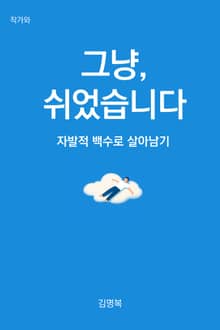 그냥 쉬었습니다