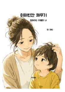 이하빈칸 채우기