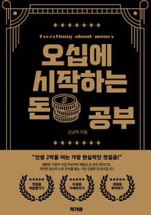 오십에 시작하는 돈 공부