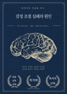 감정 조절 실패의 원인