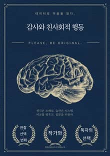 감사와 친사회적 행동