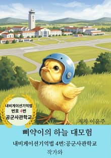 삐약이의 하늘 대모험