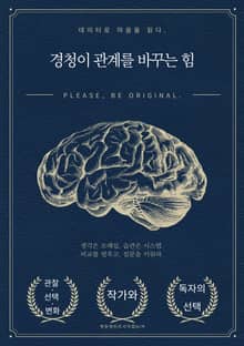 경청이 관계를 바꾸는 힘