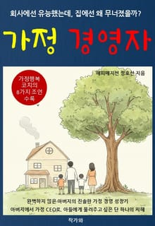 가정 경영자
