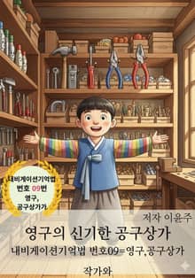 영구의 신기한 공구상가