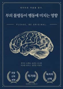 부의 불평등이 행동에 미치는 영향