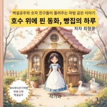 세종호수공원의 빵집 백설공주