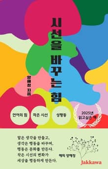 시선을 바꾸는 힘
