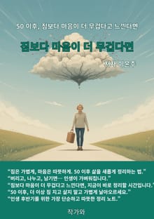 짐보다 마음이 더 무겁다면