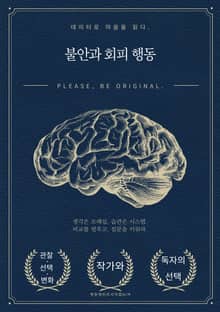 불안과 회피 행동