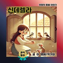 신데렐라