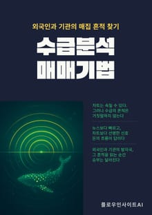 수급분석 매매기법